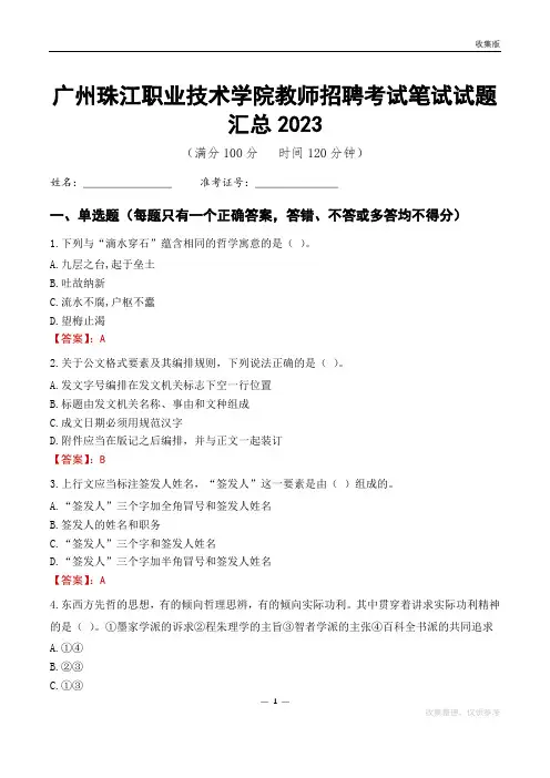 广州珠江职业技术学院教师招聘考试笔试试题汇总2023