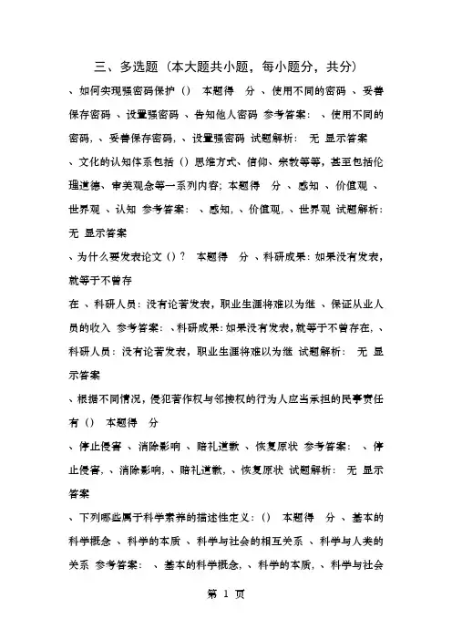 河南省专业技术人员公需科目培训试题及答案多选题