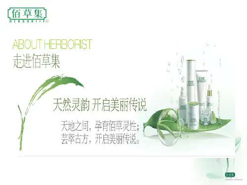 佰草集PPT精选文档