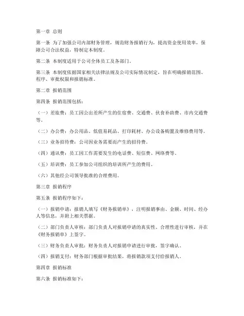 中小公司财务报销制度范本