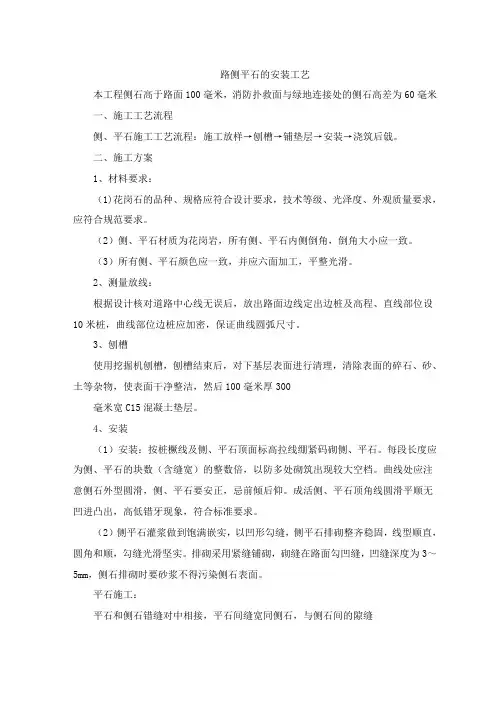 路侧平石的安装工艺