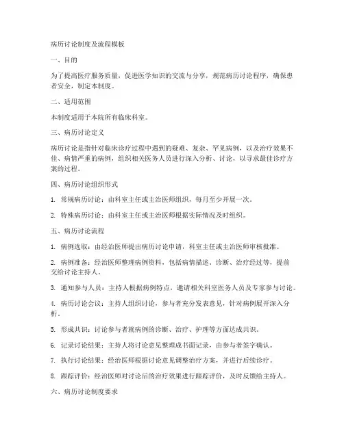 病历讨论制度及流程模板