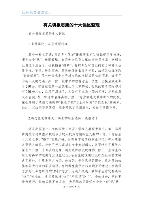 有关填报志愿的十大误区整理
