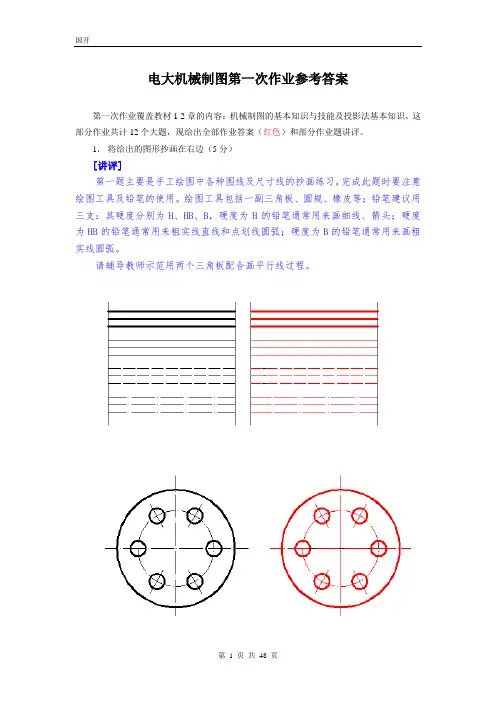 《机械制图》作业形考参考答案-国家开放大学电大