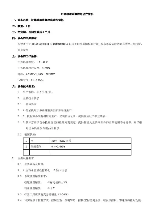 电动拧紧机技术要求