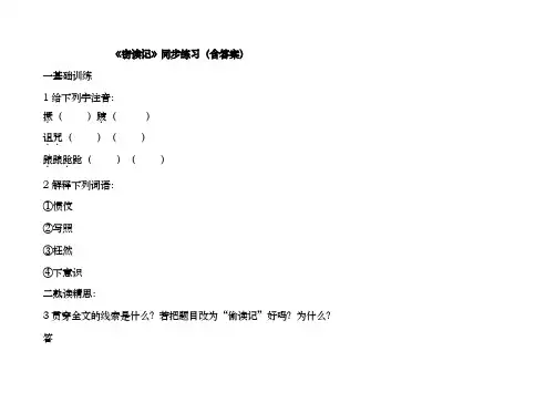 人教部编版七年级语文上册窃读记同步练习