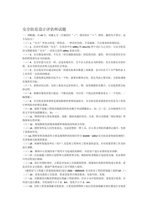 安全防范设计评估师试题