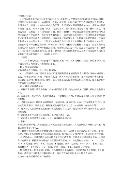 (完整版)材料投入计划