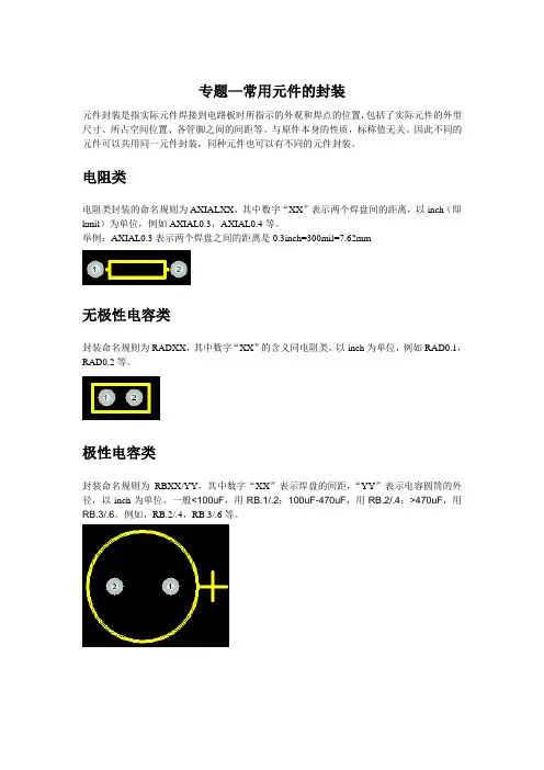 常用元件的封装