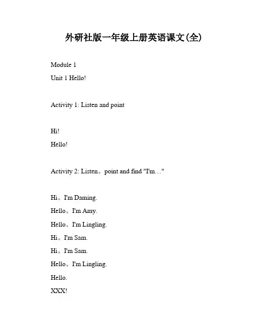 外研社版一年级上册英语课文(全)