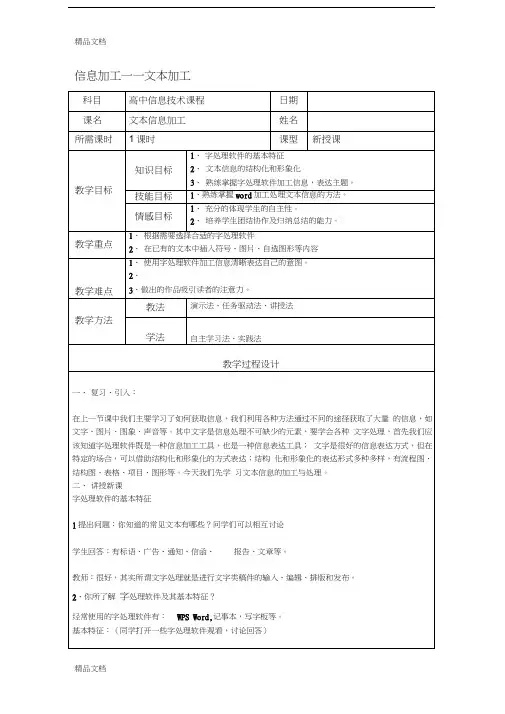 最新文本信息加工教案