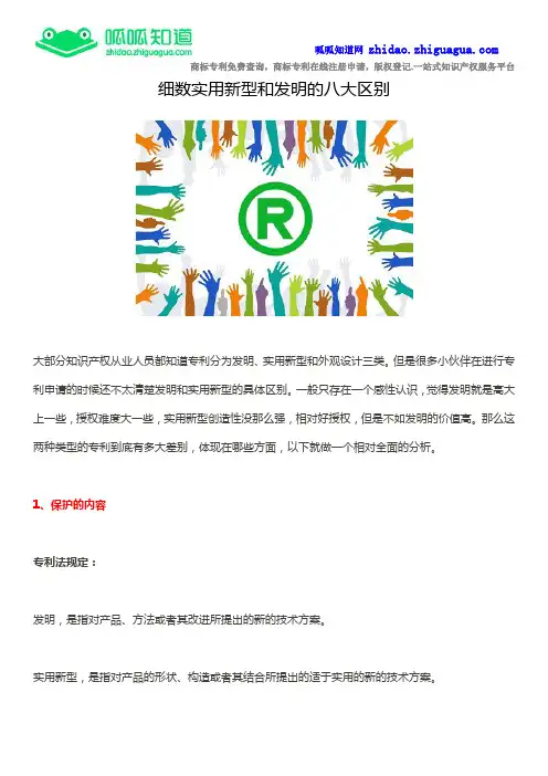 细数实用新型和发明的八大区别