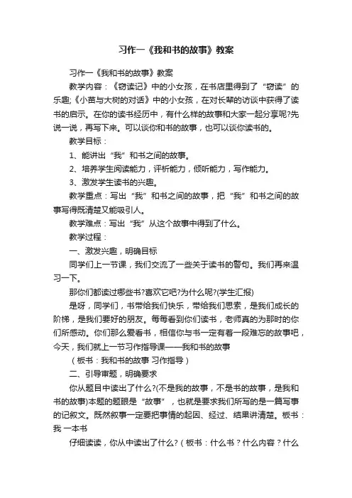 习作一《我和书的故事》教案