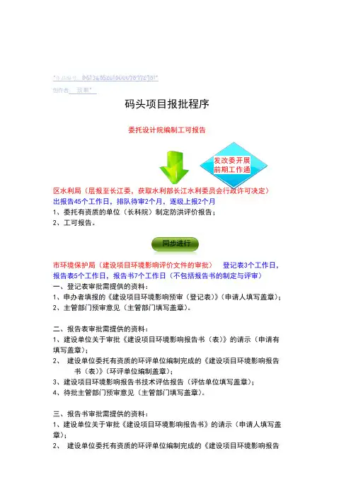 码头建设报批程序