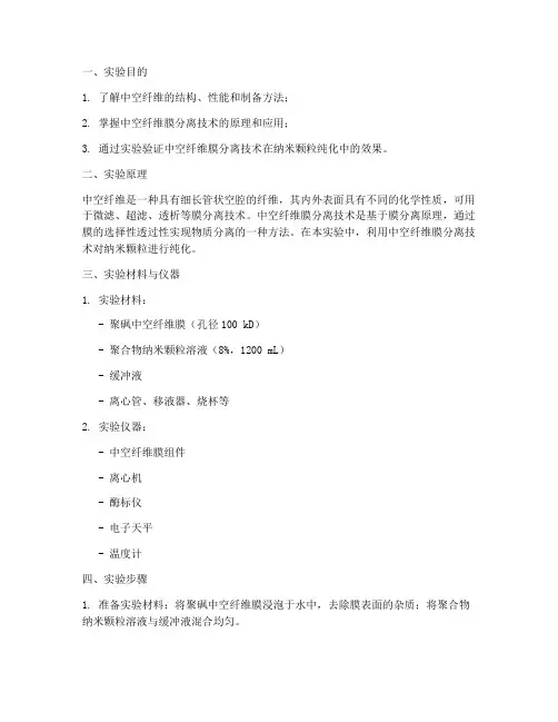 中空纤维实验报告
