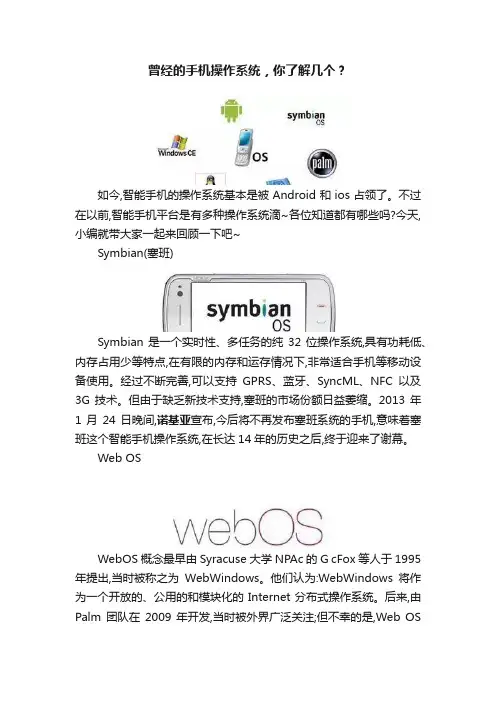 曾经的手机操作系统，你了解几个？