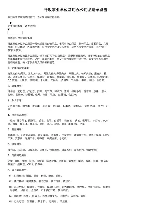 行政事业单位常用办公用品清单备查