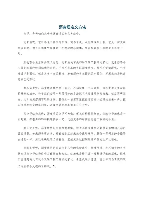 沥青质定义方法
