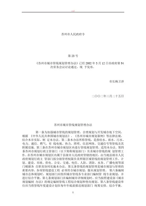 苏州市城市管线规划管理办法