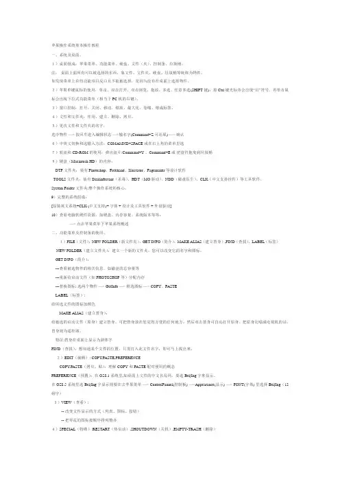 苹果mac-操作系统基本操作教程