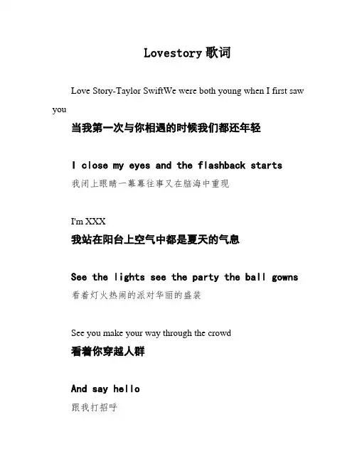 Lovestory歌词