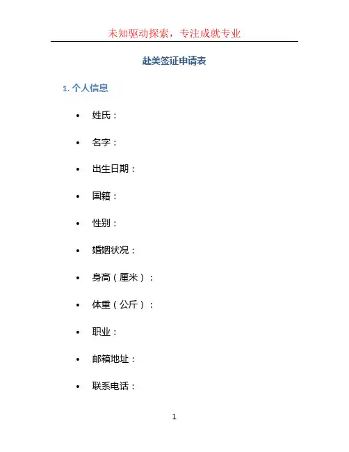 赴美签证申请表