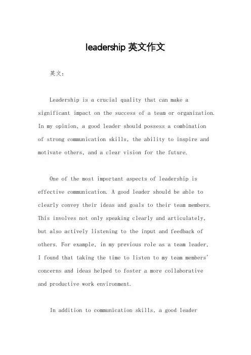 leadership英文作文
