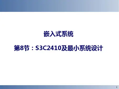 S3C2410及最小系统设计
