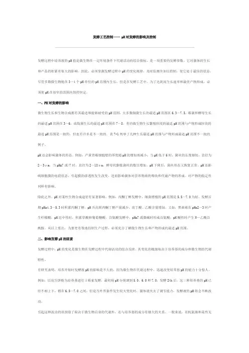 发酵工艺控制