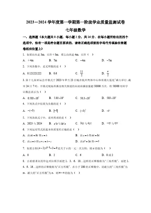 江苏省南京市秦淮区2023-2024学年七年级上学期期中数学试题(含解析)
