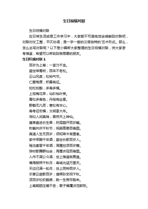 生日祝福对联