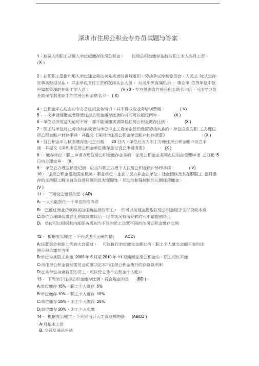最新住房公积金-专办员试题与答案