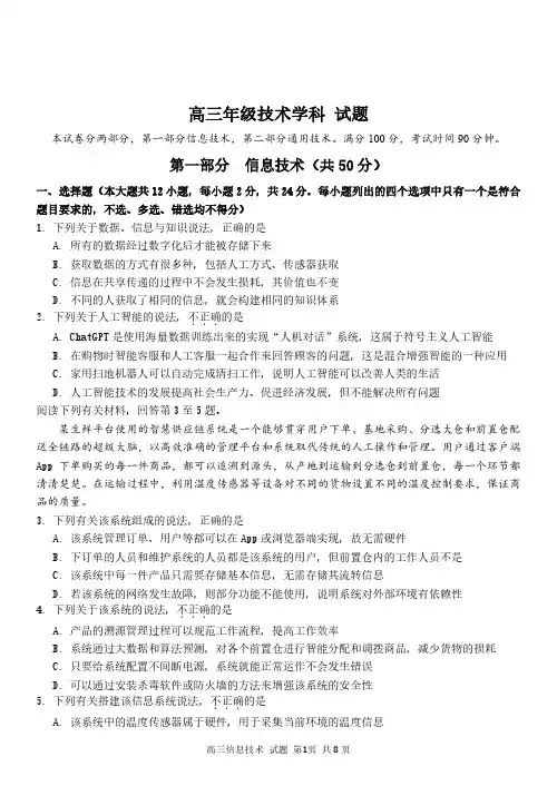 2023年9月浙江省七彩阳光返校考高三技术(合卷含答案)