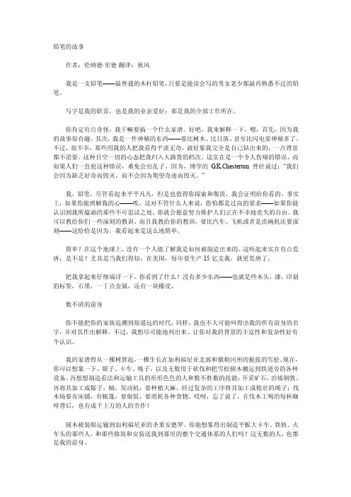 [经济学]铅笔的故事