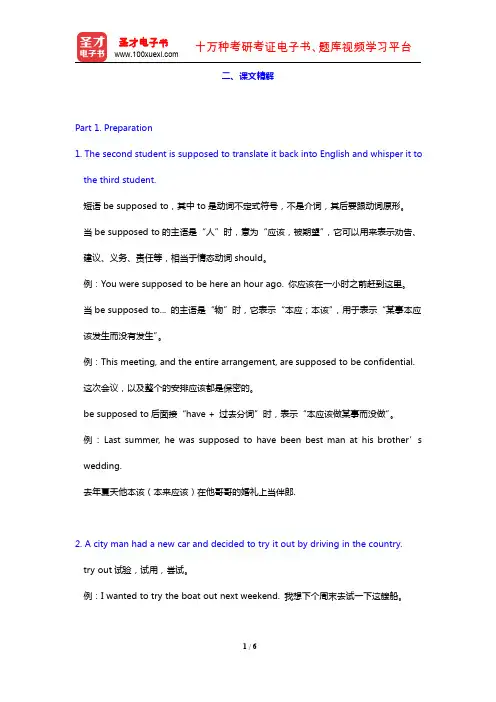 浙江大学《新编大学英语综合教程(2)》(第3版)(课文精解 Unit 2)【圣才出品】