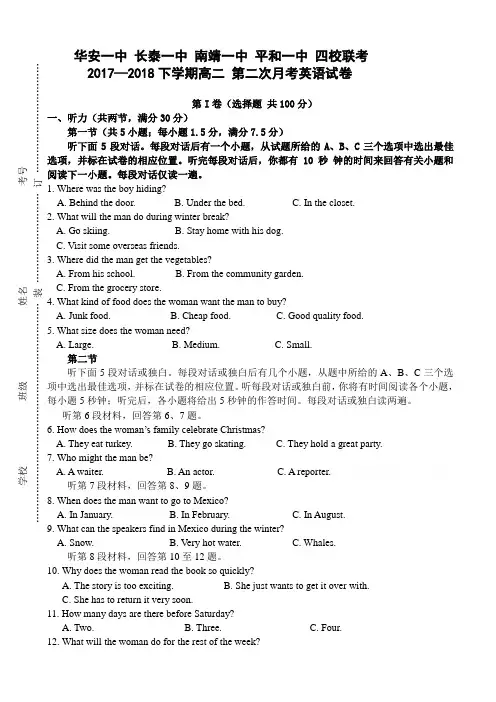 福建省四校2017-2018学年高二下学期第二次联考试题(5月)英语word版有答案AKHMlq