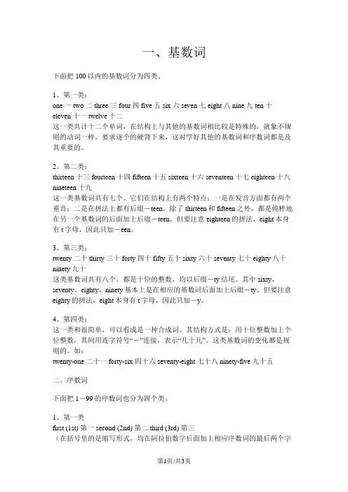 英语基数词和序数词大全