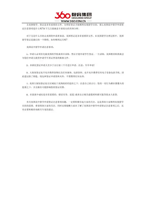 美国高中留学申请签证注意事项