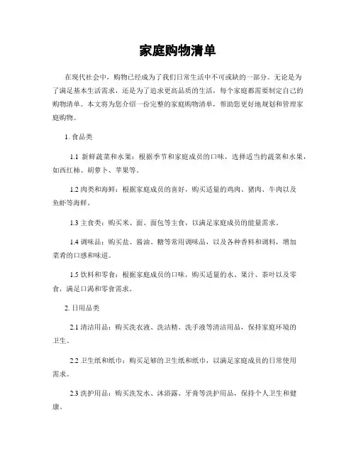 家庭购物清单