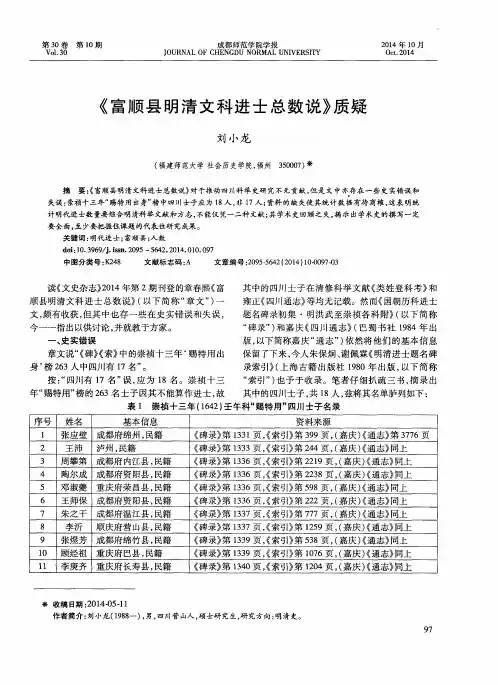 《富顺县明清文科进士总数说》质疑