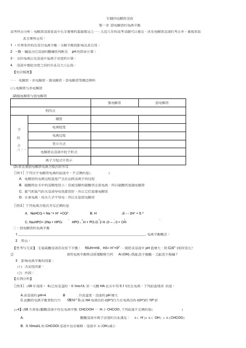 专题四电解质溶学生版