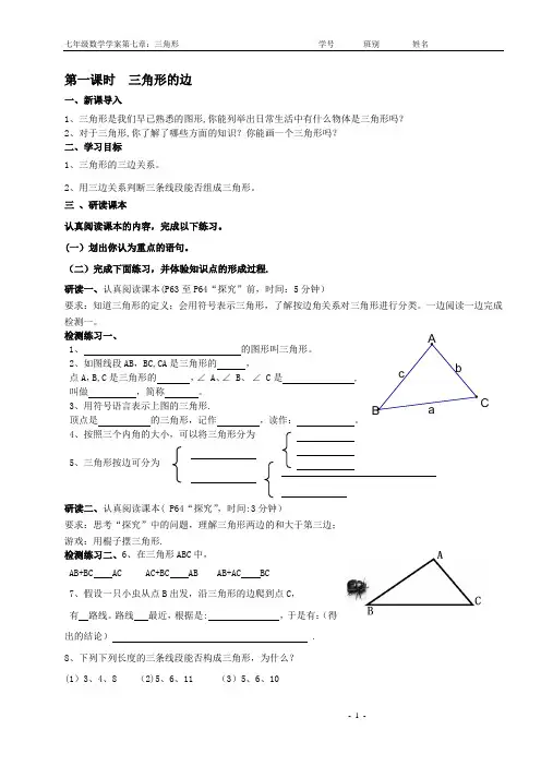 七年级数学集体备课(第七章三角形学案)