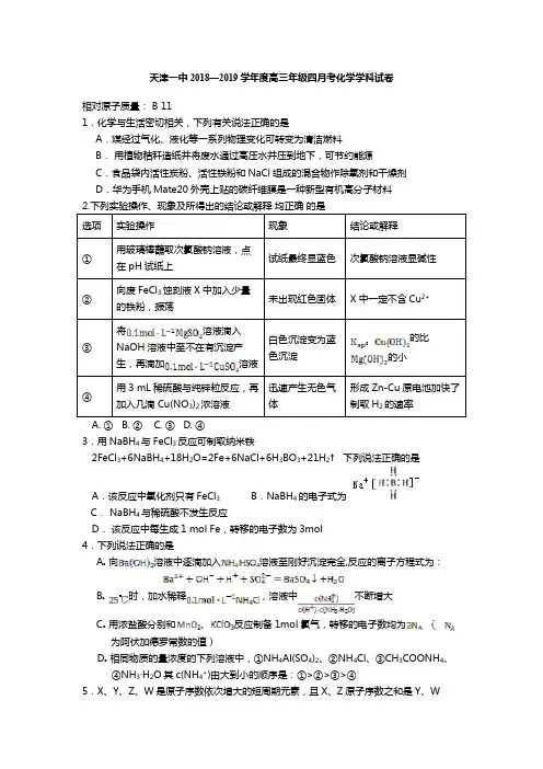 天津市第一中学2019届高三下学期第四次月考化学试题及答案