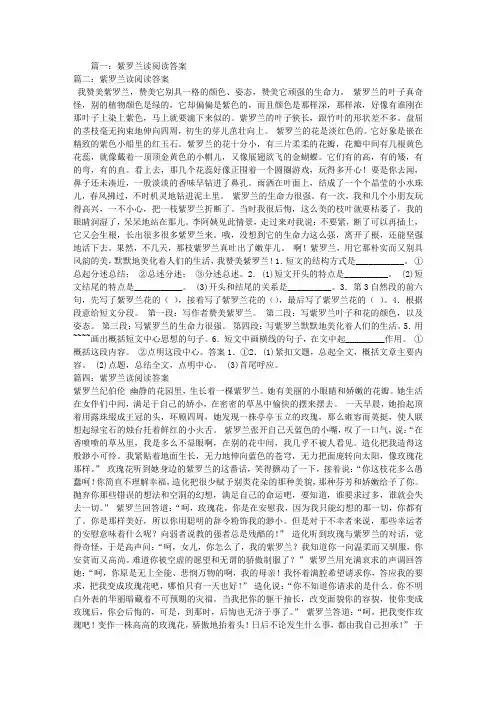 紫罗兰读阅读答案