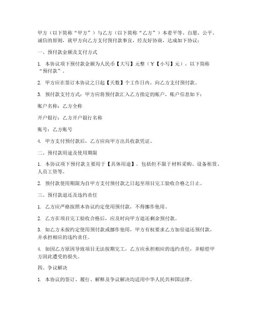 合同协议书预付款