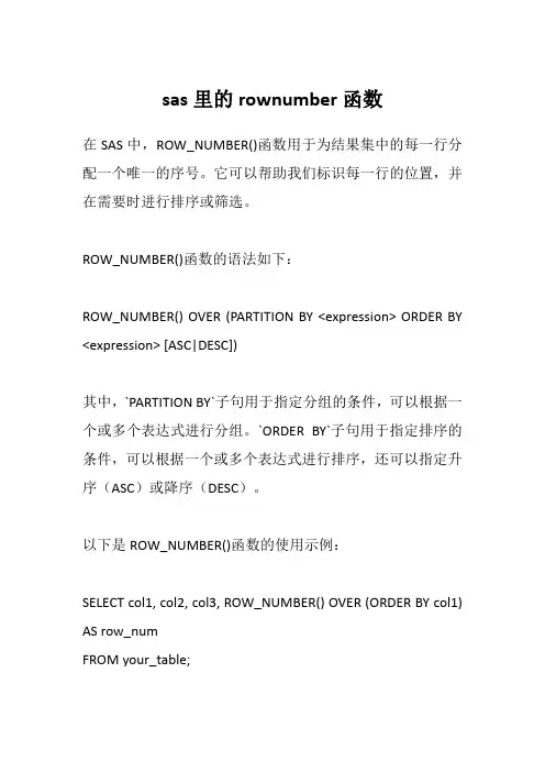 sas里的rownumber函数