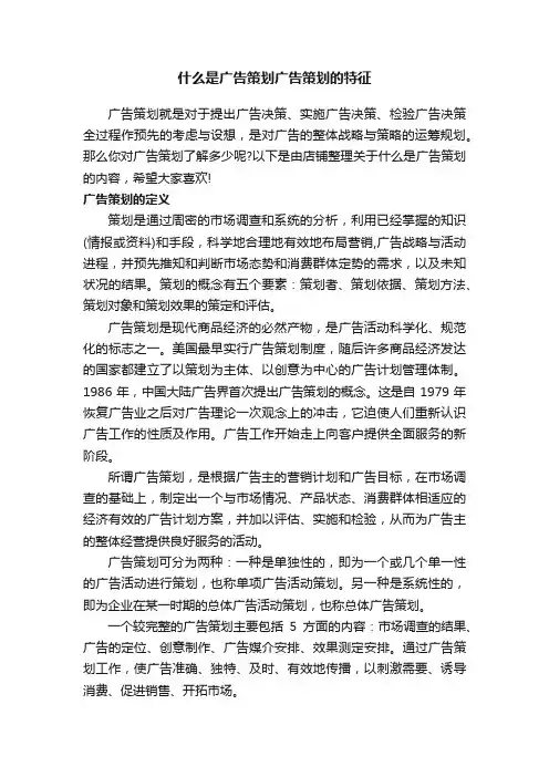 什么是广告策划广告策划的特征