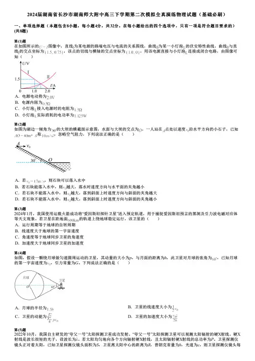 2024届湖南省长沙市湖南师大附中高三下学期第二次模拟全真演练物理试题(基础必刷)