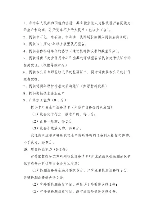 (完整版)招投标要求条件