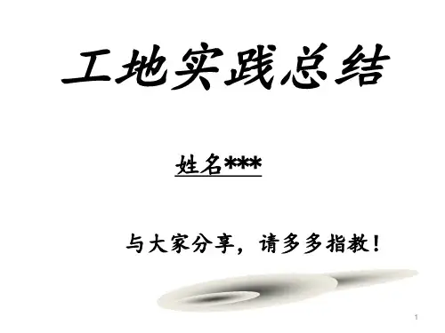 个人成长经历PPT